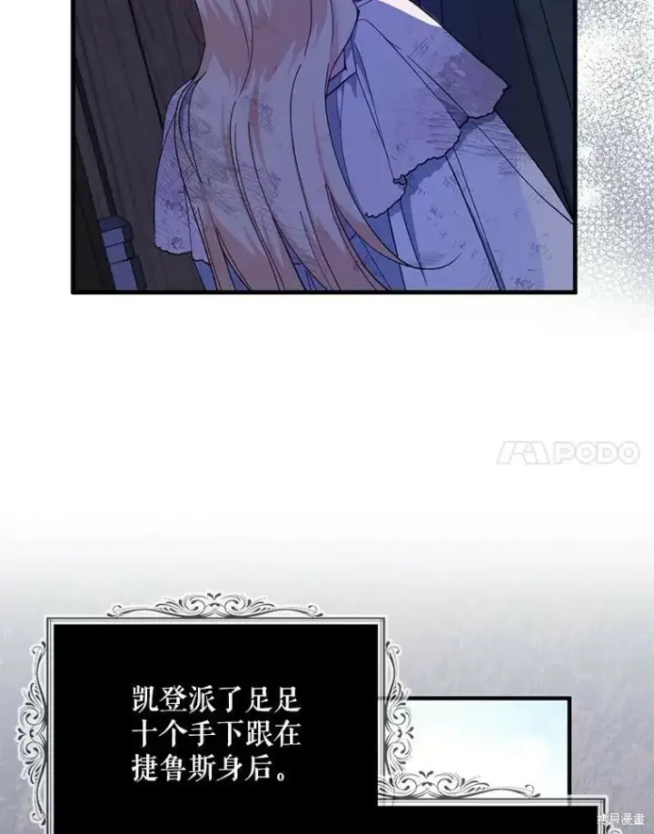 《请张嘴，金汤勺来了》第77话图74