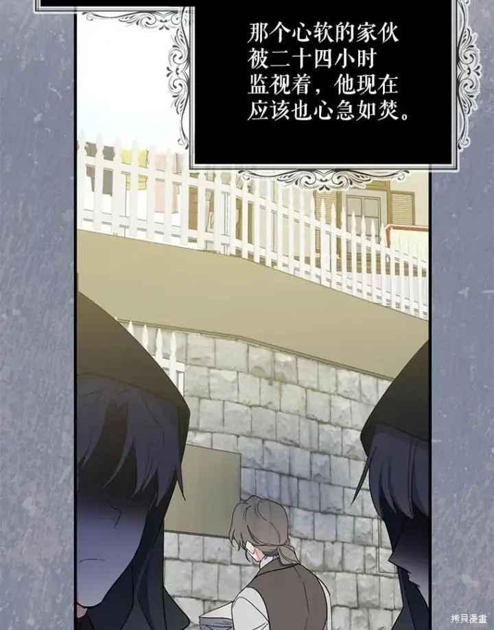 《请张嘴，金汤勺来了》第77话图75