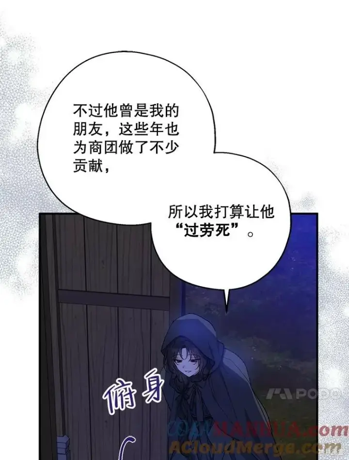 《请张嘴，金汤勺来了》第77话图77