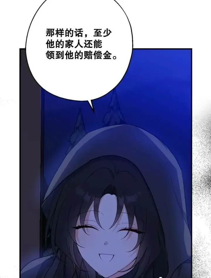 《请张嘴，金汤勺来了》第77话图79