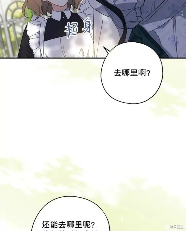 《请张嘴，金汤勺来了》第77话图8