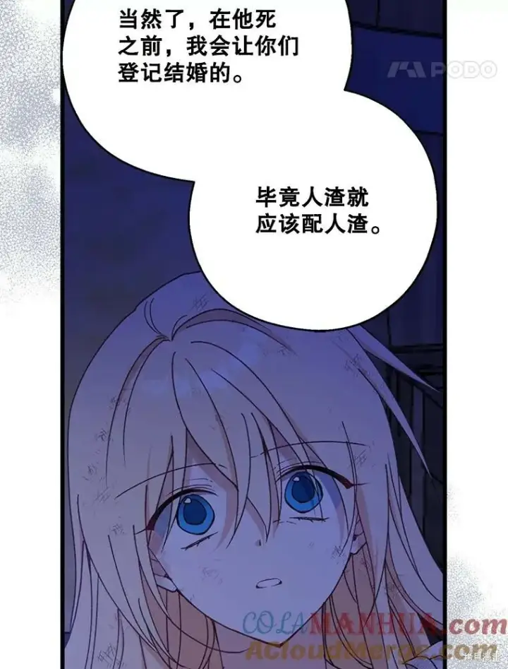 《请张嘴，金汤勺来了》第77话图81
