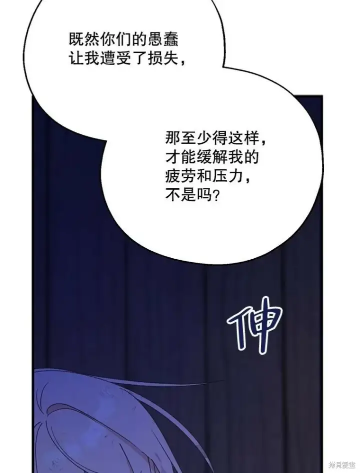 《请张嘴，金汤勺来了》第77话图83