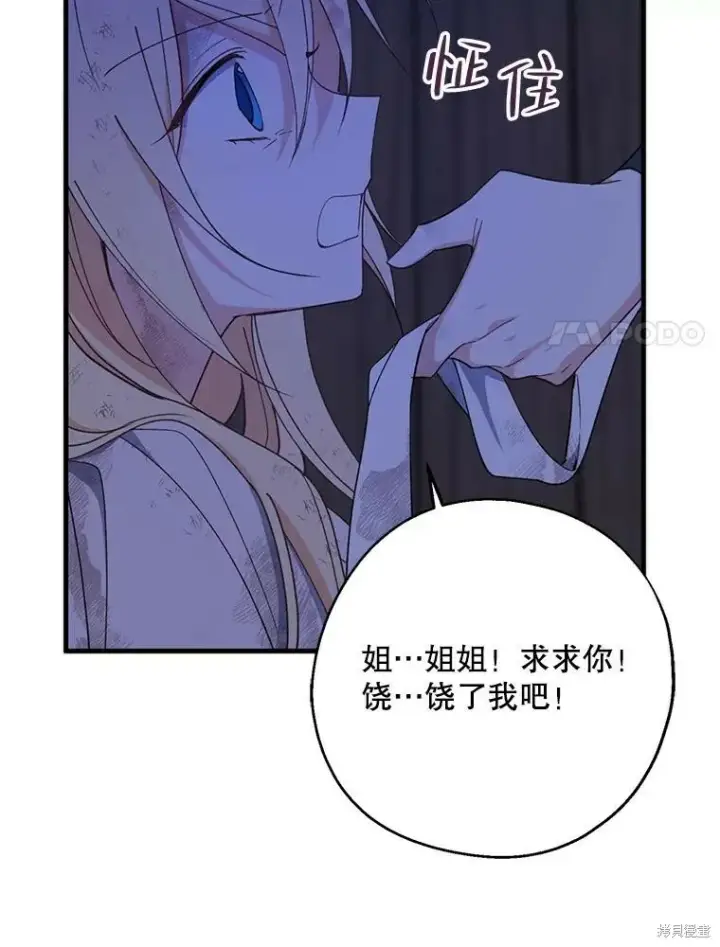《请张嘴，金汤勺来了》第77话图84