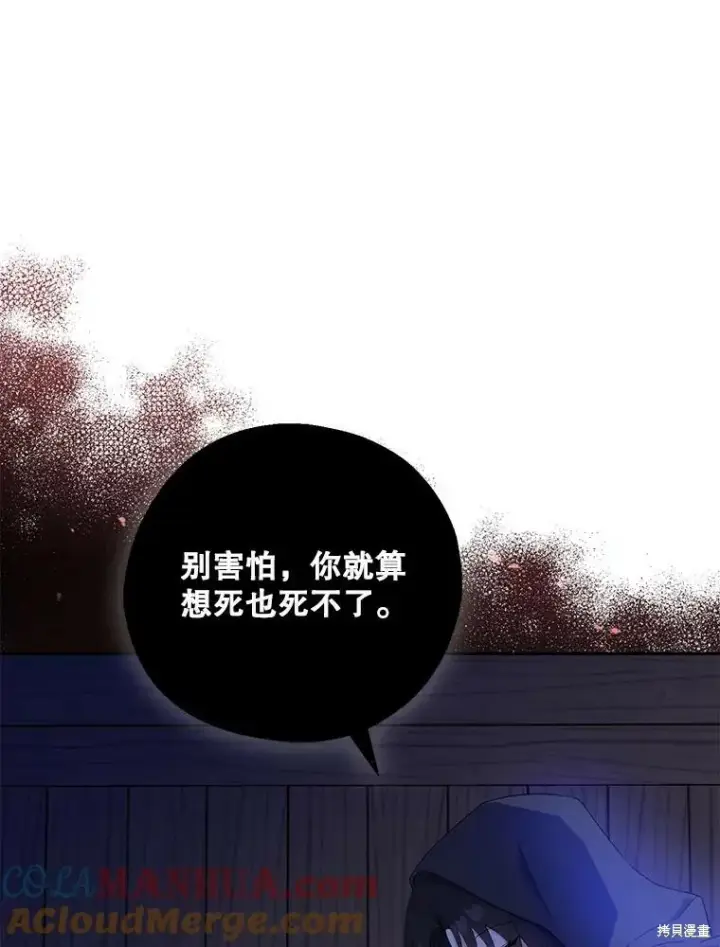 《请张嘴，金汤勺来了》第77话图85