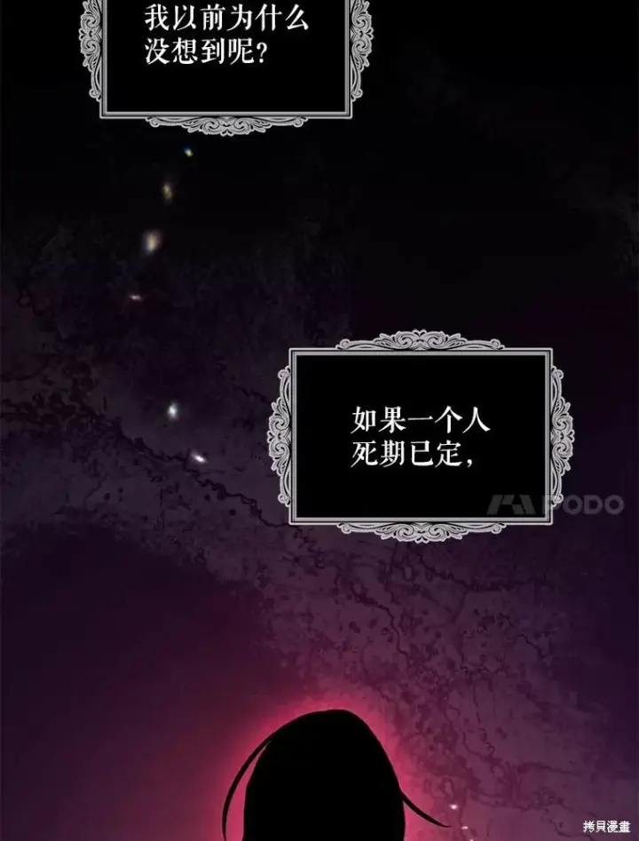 《请张嘴，金汤勺来了》第77话图87