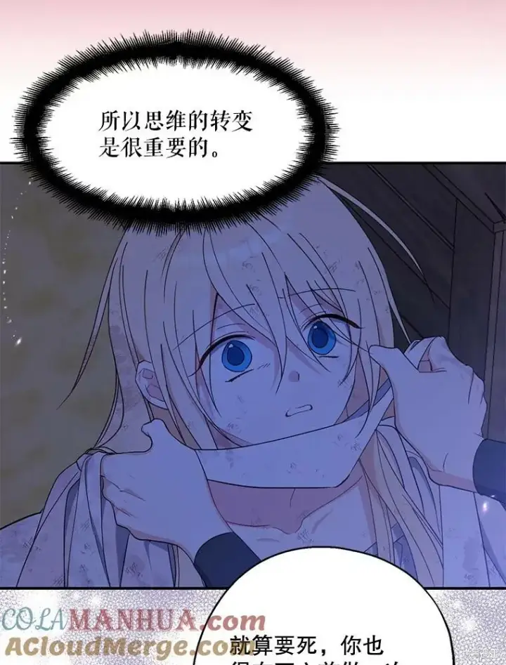 《请张嘴，金汤勺来了》第77话图89