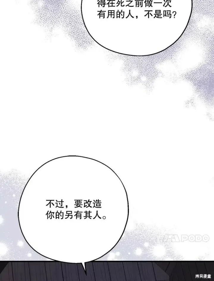 《请张嘴，金汤勺来了》第77话图90