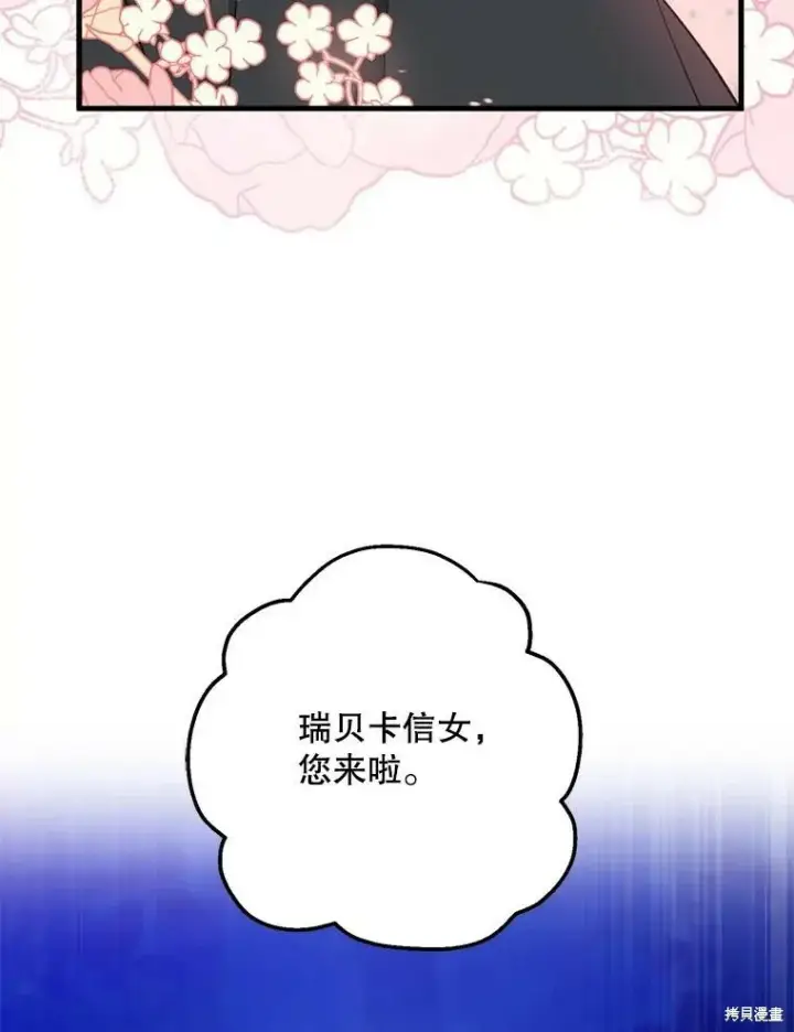 《请张嘴，金汤勺来了》第77话图95