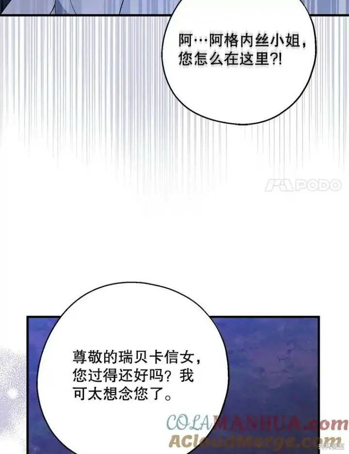 《请张嘴，金汤勺来了》第77话图97