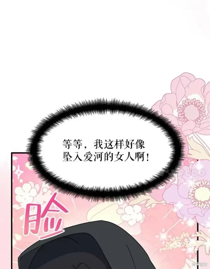 《请张嘴，金汤勺来了》第78话图103