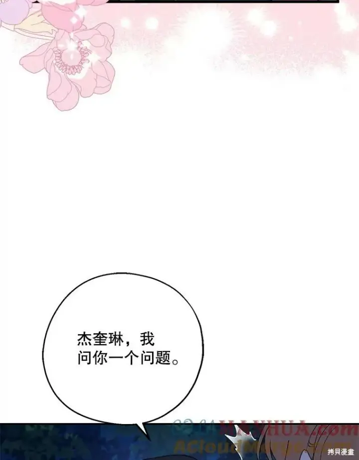 《请张嘴，金汤勺来了》第78话图105