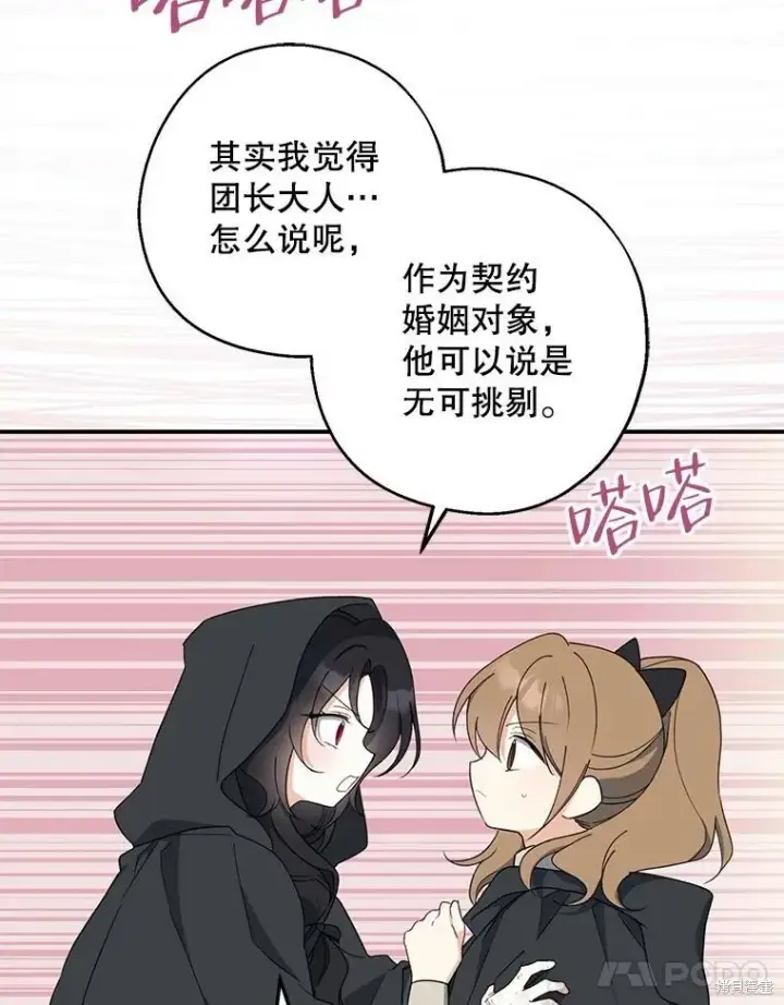《请张嘴，金汤勺来了》第78话图107