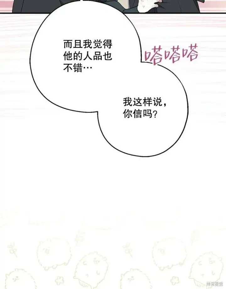 《请张嘴，金汤勺来了》第78话图108