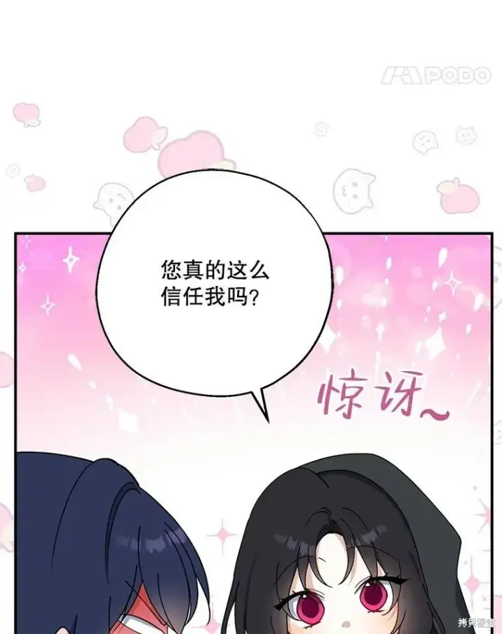 《请张嘴，金汤勺来了》第78话图11