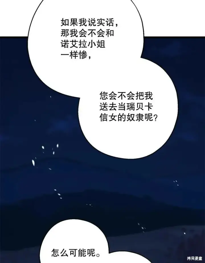 《请张嘴，金汤勺来了》第78话图111