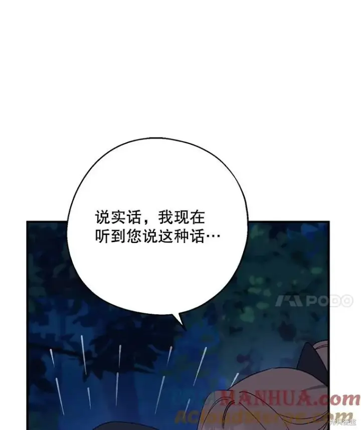 《请张嘴，金汤勺来了》第78话图113
