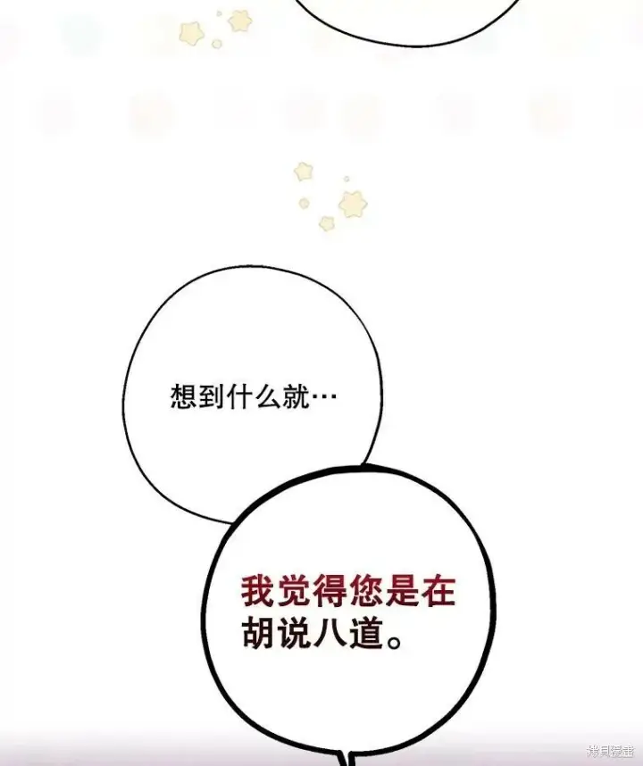 《请张嘴，金汤勺来了》第78话图115