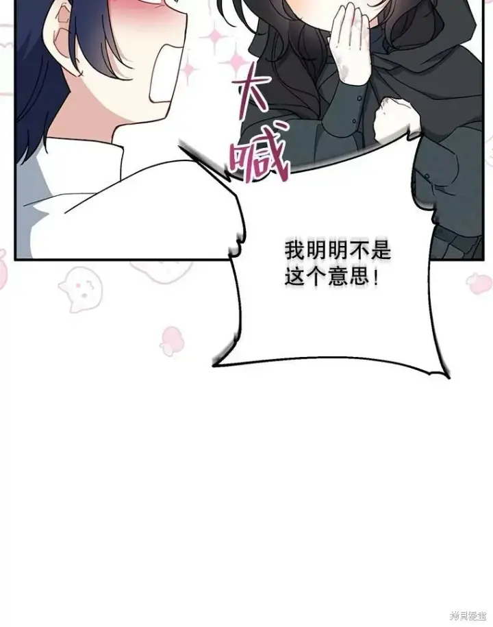 《请张嘴，金汤勺来了》第78话图12