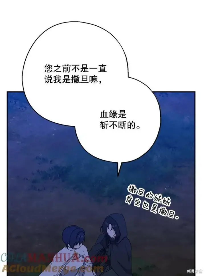《请张嘴，金汤勺来了》第78话图13