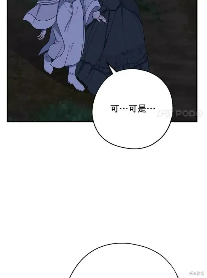 《请张嘴，金汤勺来了》第78话图14