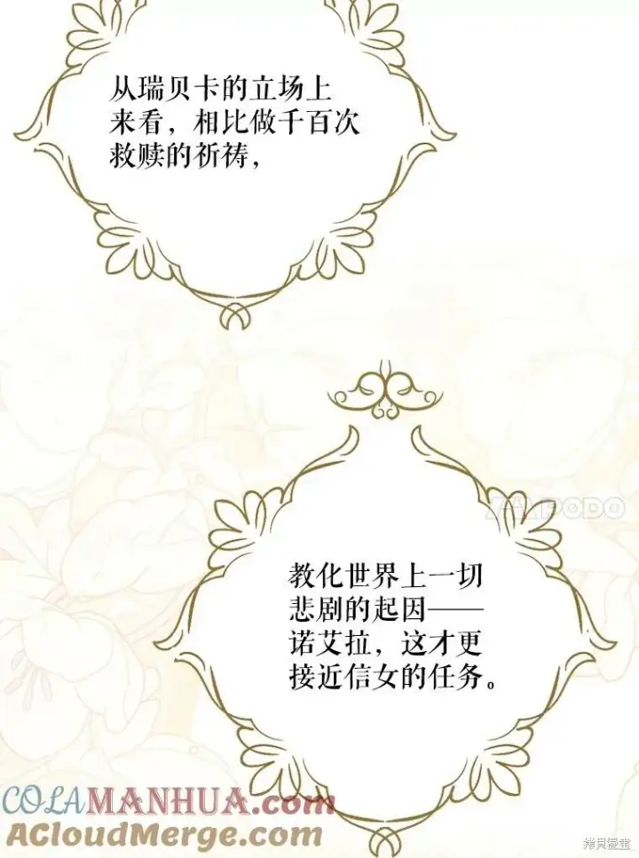 《请张嘴，金汤勺来了》第78话图17