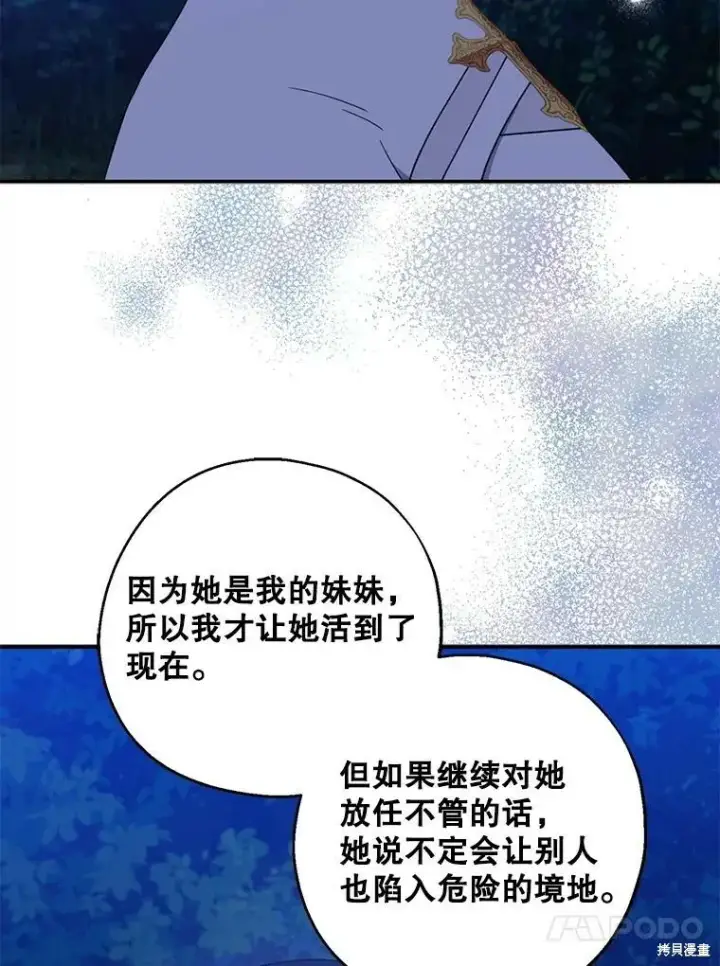 《请张嘴，金汤勺来了》第78话图23
