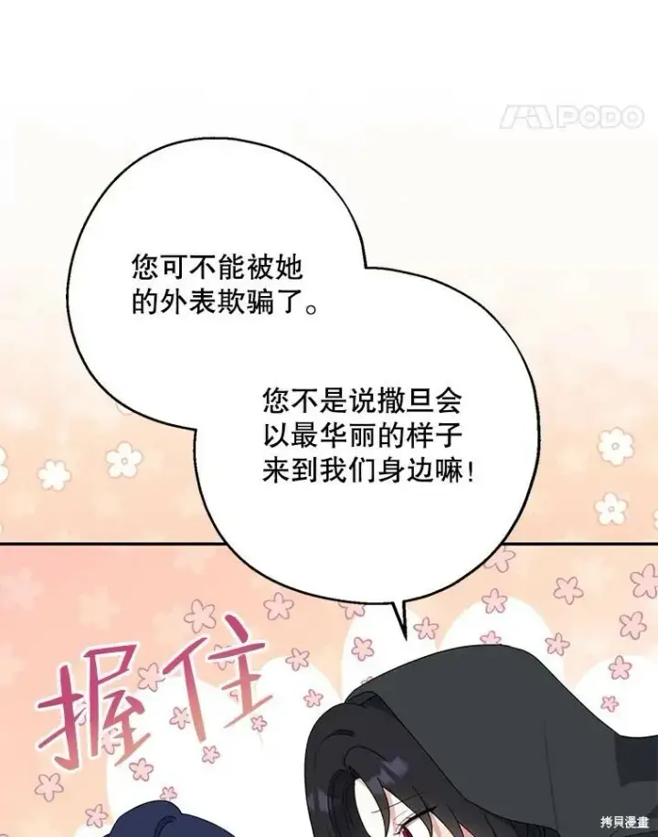 《请张嘴，金汤勺来了》第78话图27