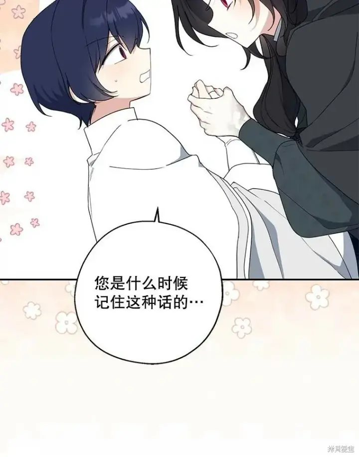 《请张嘴，金汤勺来了》第78话图28