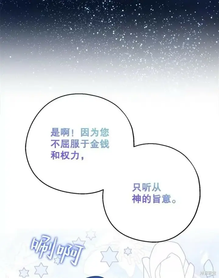 《请张嘴，金汤勺来了》第78话图35