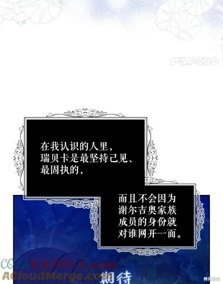 《请张嘴，金汤勺来了》第78话图37
