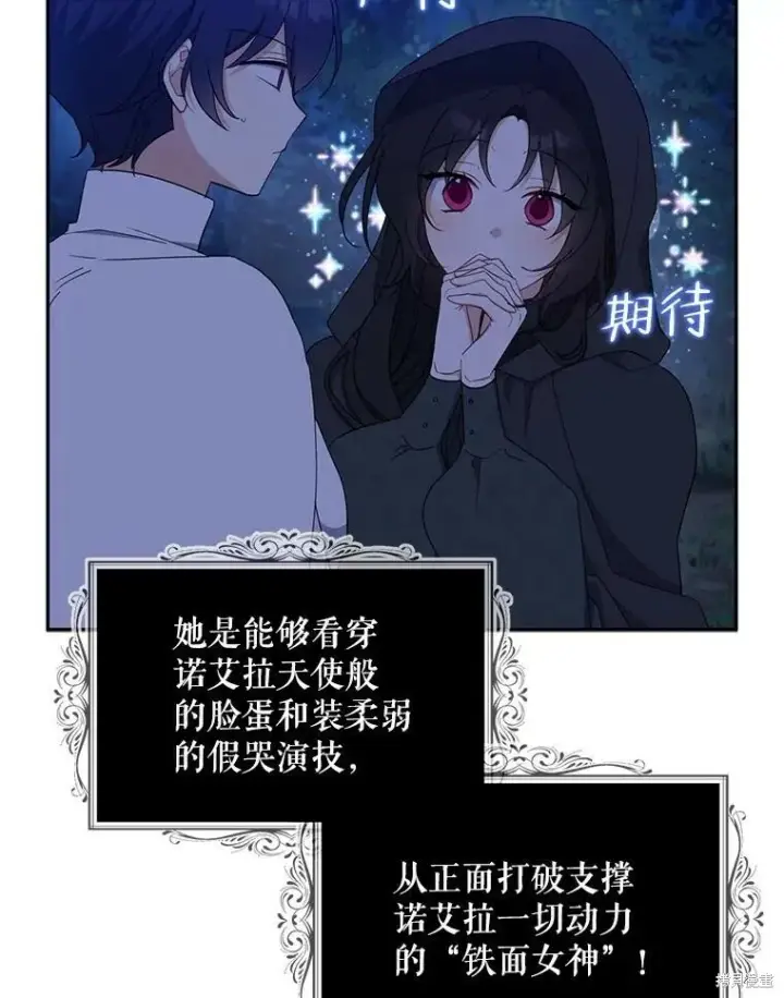 《请张嘴，金汤勺来了》第78话图38