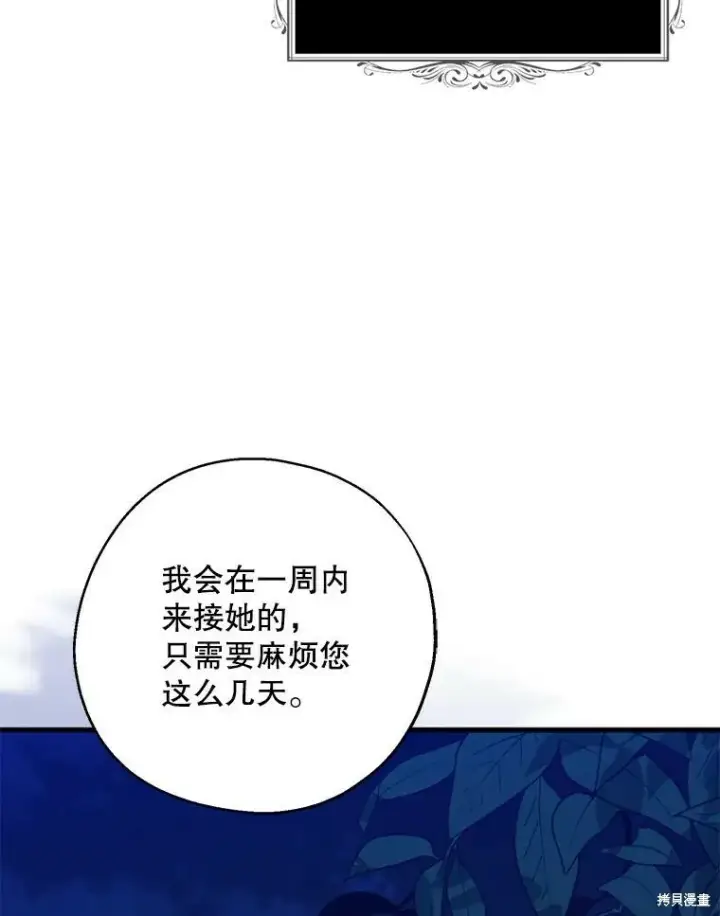 《请张嘴，金汤勺来了》第78话图39