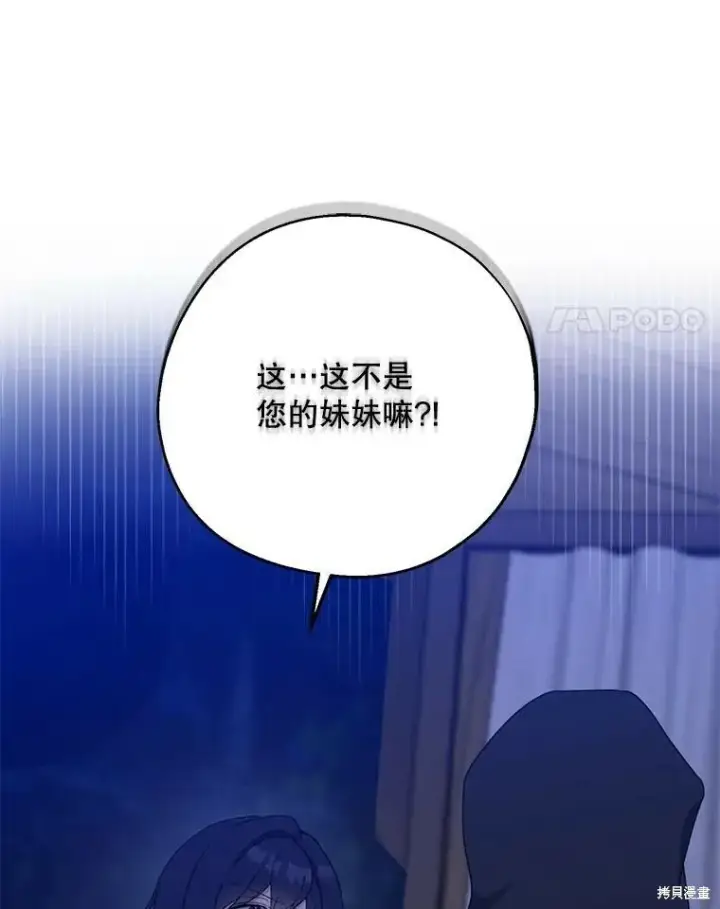 《请张嘴，金汤勺来了》第78话图4