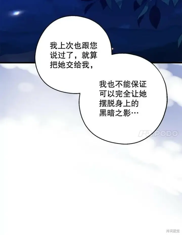 《请张嘴，金汤勺来了》第78话图40