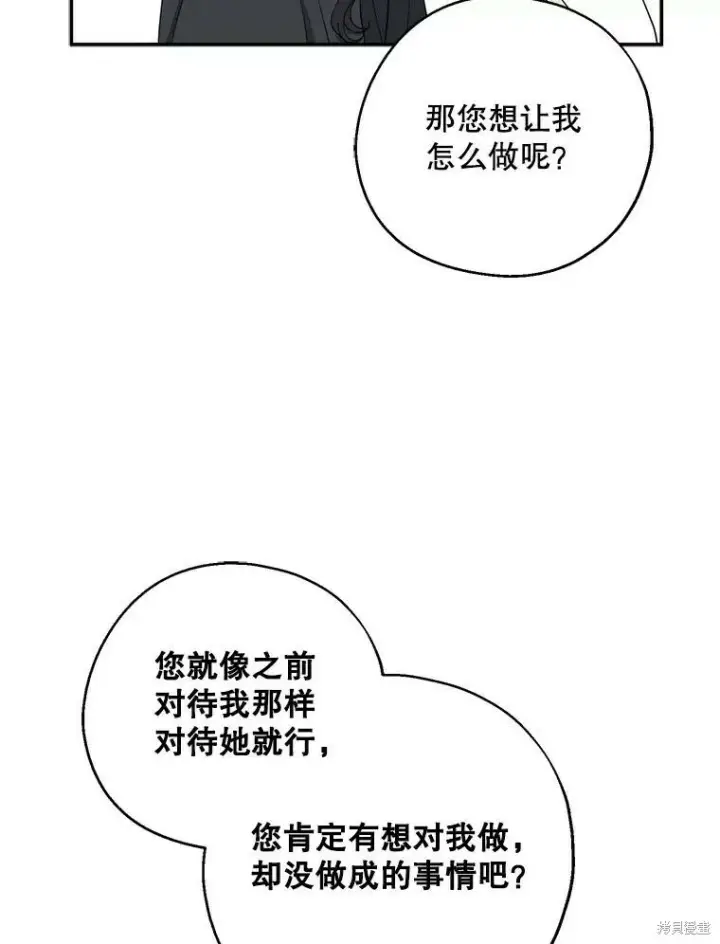 《请张嘴，金汤勺来了》第78话图42