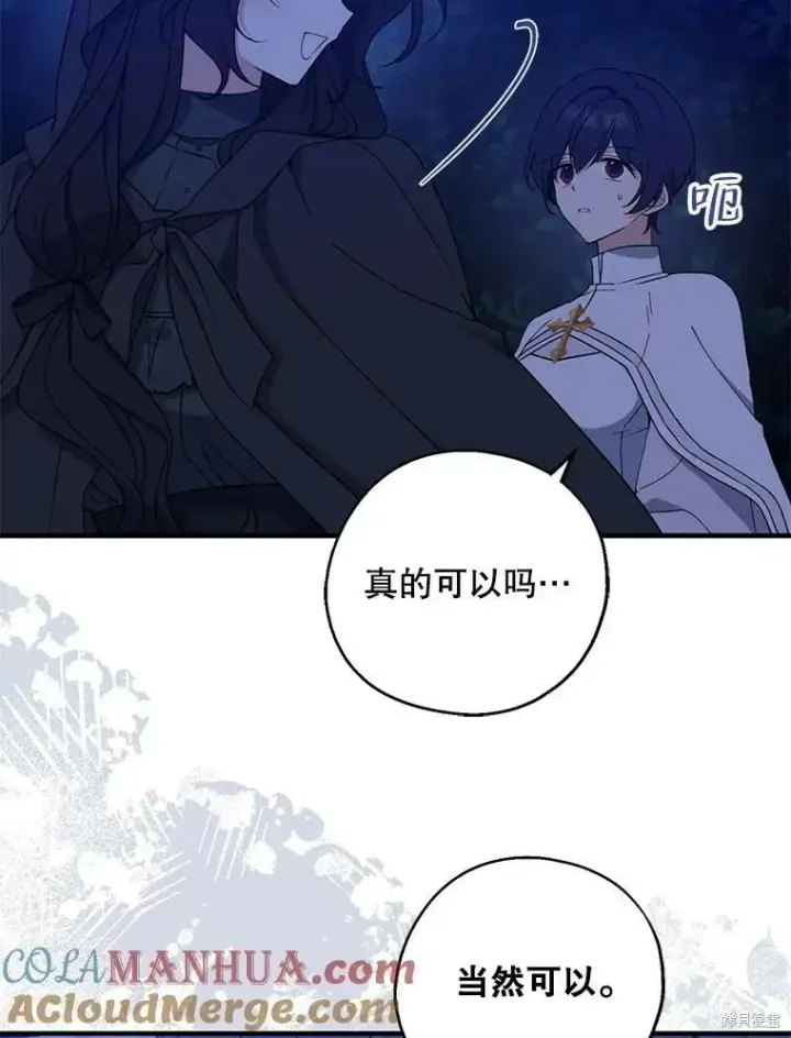 《请张嘴，金汤勺来了》第78话图45