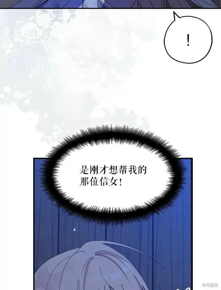《请张嘴，金汤勺来了》第78话图48
