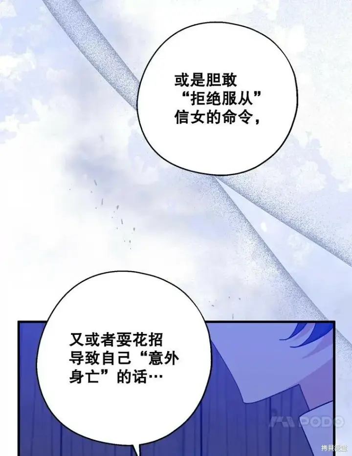 《请张嘴，金汤勺来了》第78话图56