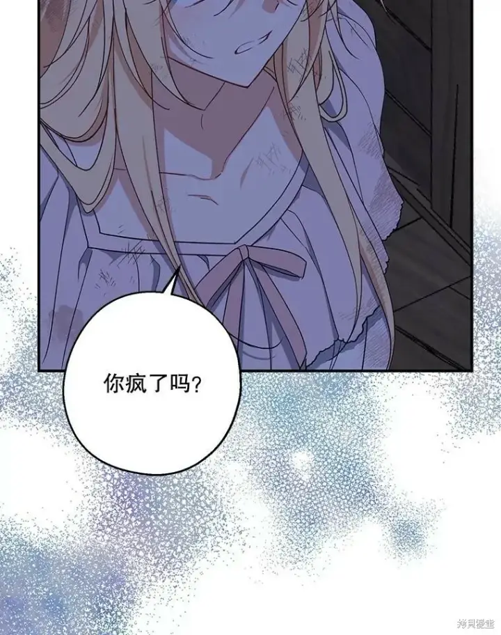 《请张嘴，金汤勺来了》第78话图66