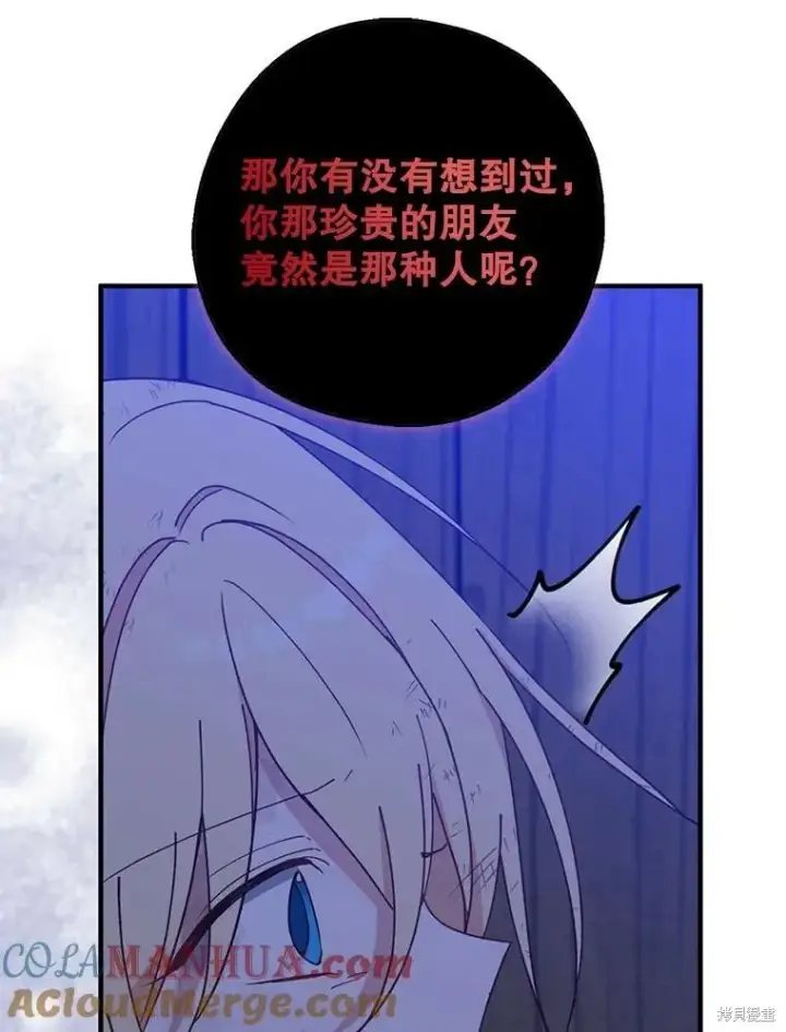 《请张嘴，金汤勺来了》第78话图69