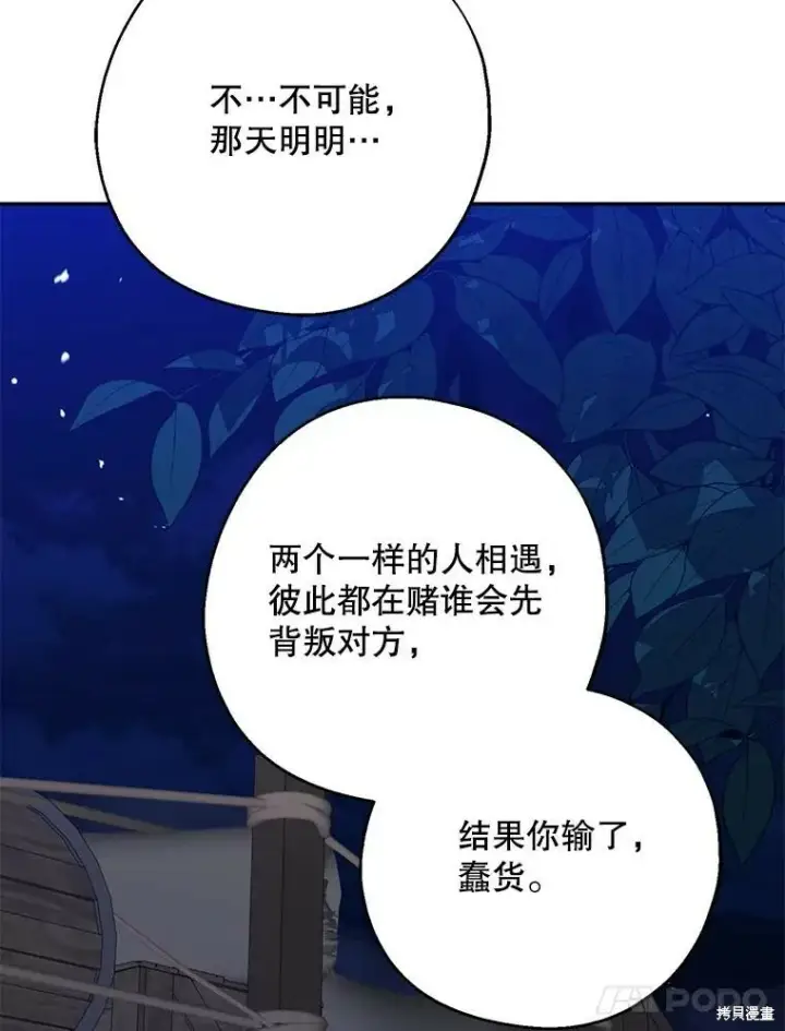 《请张嘴，金汤勺来了》第78话图71
