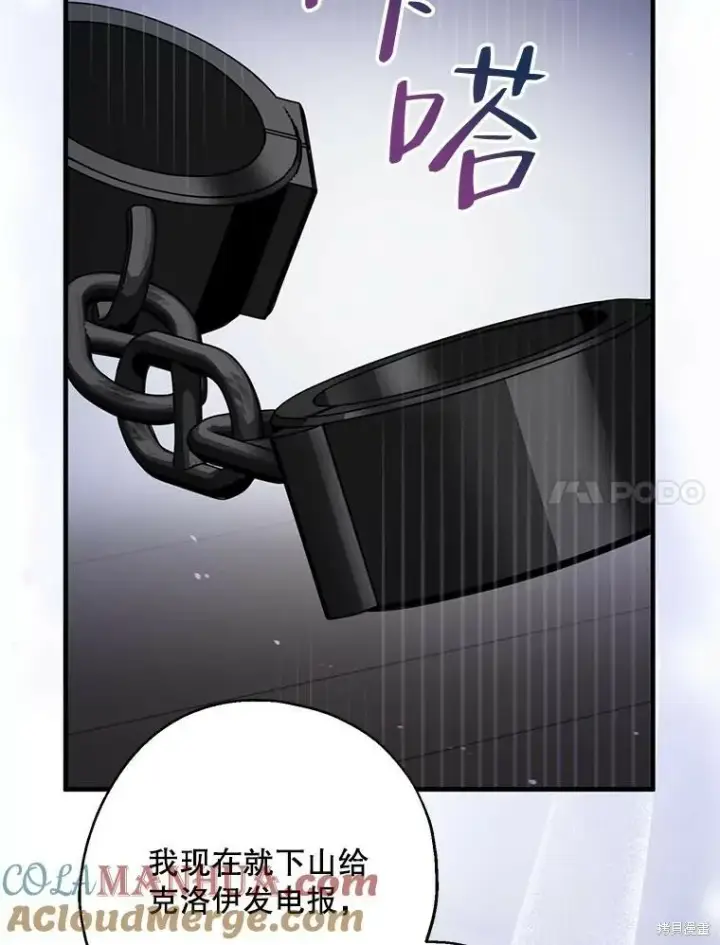 《请张嘴，金汤勺来了》第78话图77