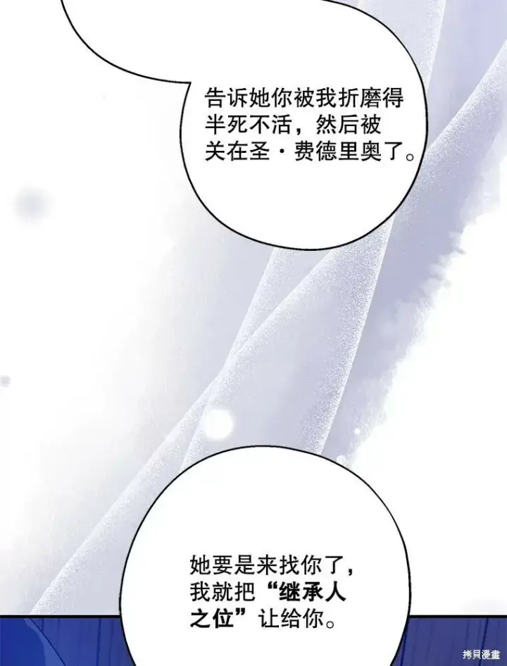 《请张嘴，金汤勺来了》第78话图78