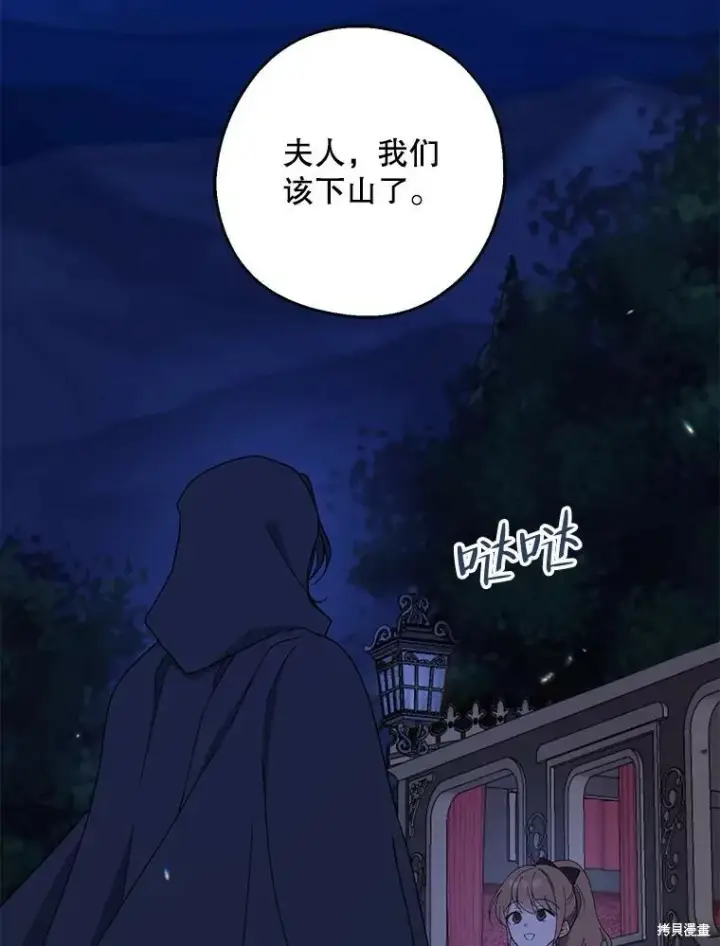 《请张嘴，金汤勺来了》第78话图88