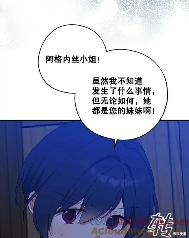 《请张嘴，金汤勺来了》第78话图9