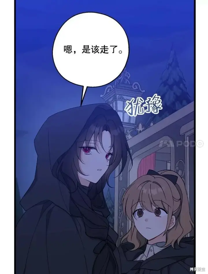 《请张嘴，金汤勺来了》第78话图90