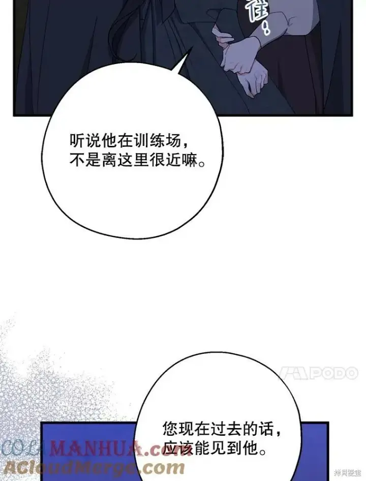 《请张嘴，金汤勺来了》第78话图93