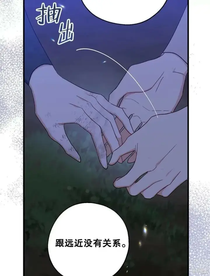 《请张嘴，金汤勺来了》第78话图94