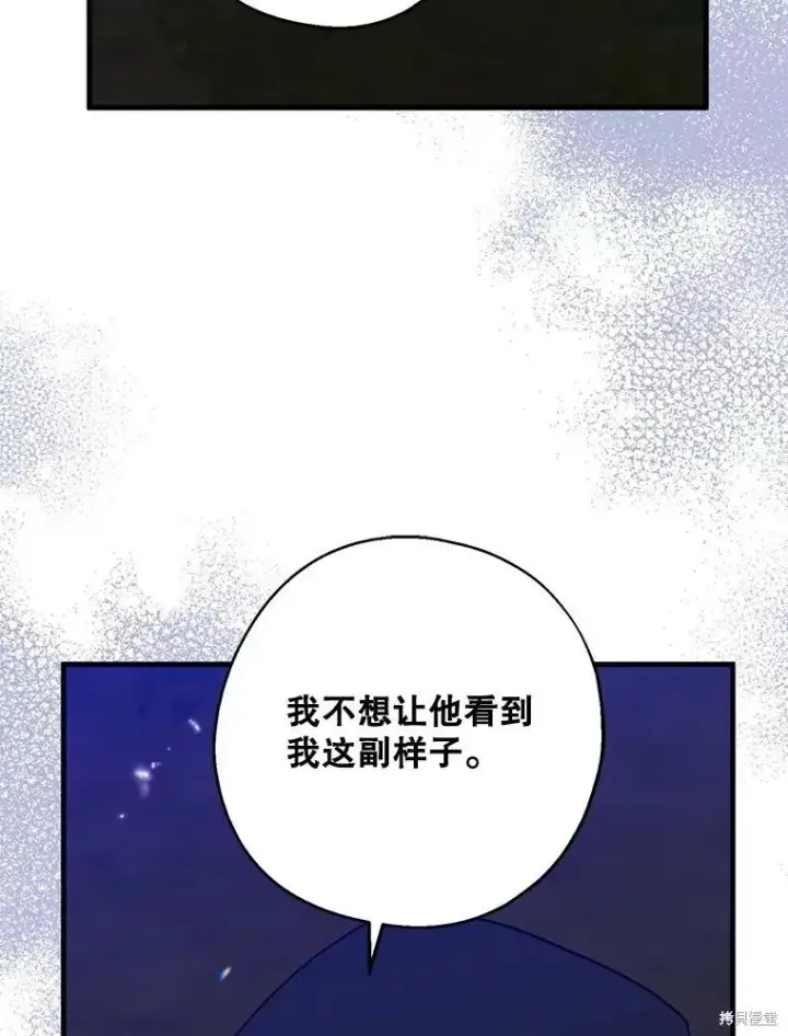 《请张嘴，金汤勺来了》第78话图95